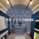 루반인테리어