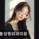 기쁨성형외과의원 | 서울 강남 논현동 성형외과 추천 유봄성형외과의원 유봄성형외과, 고객 중심의 진료