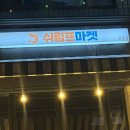 쉬림프마켓 이미지