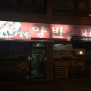 양반고깃간 이미지