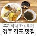 두리뷔페 이미지