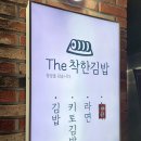 더 착한김밥 이미지