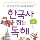 스토리텔링 인물 한국사 이미지