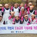하범곡마을 이미지