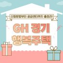 가평청사복합 경기행복주택 | GH 경기행복주택 떴다! 공급센터부터 신청 방법까지 총정리