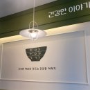 죽이야기 시청점 이미지
