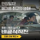 8월3일(목) 영등포 롯데시네마 "비공식작전" 19시30분~~ 이미지