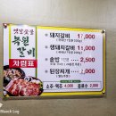 옛날집녹원갈비 이미지