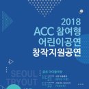 극단 무릎베개 ''''달아난 수염'''' | ACC 참여형 어린이공연, 11월 21일 선보인다
