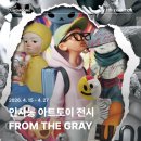 인사동 아트토이 전시 후기 🐥 From the Gray 2026