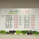 늘푸른쌈밥 이미지