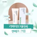 리바이브 | 여드름 화장품 추천 | 스킨구하리 리바이브 테라피 엔에프 크림 후기