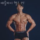 애룰바디 | 천안 신방동 헬스장 애룰바디 헬스 PT 가격 위치 이벤트