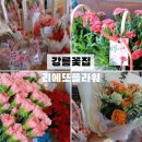 플라워천국 | [공지] 리에또플라워 후기｜강릉역 근처 어버이날 꽃다발 준비 완료! 강릉꽃집 추천