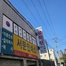 일진운수 | 대구중구철학관 태이당철학원 출산택일 사주 후기