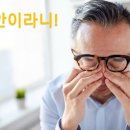투아이스 안경콘택트 아중점 | 노안에 대해