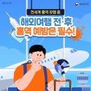 전세계 홍역 유행 중 해외여행 전·후 홍역 예방은 필수! 이미지