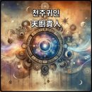 천주 이미지
