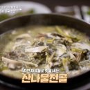 산나물맛집 이미지