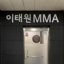 이태원MMA복싱 이미지