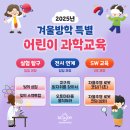 종로-연건-종로-연-010 | 겨울 실내 갈만한 국립어린이과학관 방문 후기