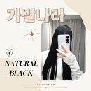 셀프붙임머리 가발나라 내츄럴블랙 스트레이트 착용후기
