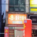 홍중국전통샵