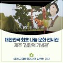 대한민국 최초 나눔 문화 전시관 - 제주 &#39;김만덕 기념관&#39;