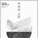 부자그릇