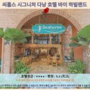 호텔 시그니처 | 다낭 여행 필수 숙소! 씨홀스 시그니처 호텔 솔직 후기 &amp; 추천