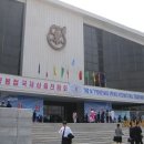 국제전람교역 | 북한 평양에서 열렸던 국제상품전람회