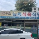 삼육식당 이미지
