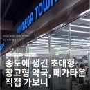 연약국 - 종로구 종로 272 | 송도 대형약국 메가타운 약국 송도점 후기｜영업시간·위치·주차 총정리