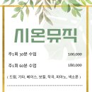 시온뮤직