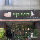 청주 분평동 카페 원두 1kg 알콩달콩이야기 초록 식물이 많은 카페