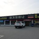 안성 중식당! 안성 미가차이나 추천!