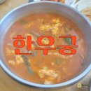 학익법원점 한우궁