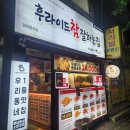 후라이드참잘하는집 | 대구 신매광장 야식 후라이드참잘하는집 시지점 치킨 포장 후기