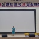 2023 제9회 전국시낭송대회 동영상3-낭송(낭송순서5~8) 이미지