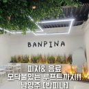 반피나(banpina) 네이버블로그