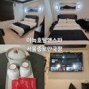2014117 | [아늑 호텔 앤 스파] 서울 종로 안국 1호점 투숙 후기