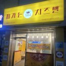 피자는치즈빨 안성점 | [안성 맛집] 피자는 치즈맛이지!! ‘피자는 치즈빨’ 방문포장 후기