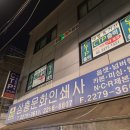 삼흥문화인쇄사