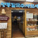 명동칼국수샤브샤브이마트