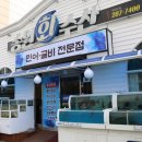 송원횟집 - 김해시 능동로 187 | 송원횟집