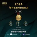 [공지] 2024 KCIA 한국소비자산업평가 맑은숲구구팔한의원 부산광영시 수영구 지역 우수