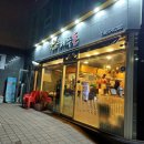 탐내는제주돈 | 구월아시아드 고기집, 탐내는제주돈 방문 후기