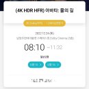 3D 시네마모텔 | 메가박스 남양주 돌비시네마(남돌비)/용산 아이파크 몰 CGV 3D+4DX Screen(용포디) 2회차 후기 (쿠키X)