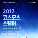 코스모스페이스