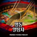 얼땅쟈 | 을지로, 명동 꼬치 훠궈 맛집 "얼땅쟈" 방문 후기